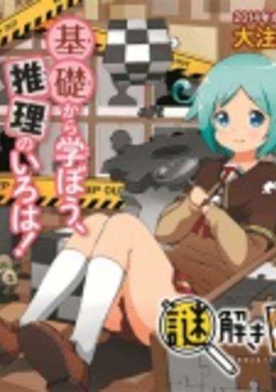 Copertina di Nazotoki Drill