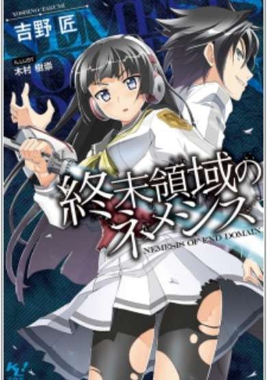 Copertina di Nemesis of End Domain