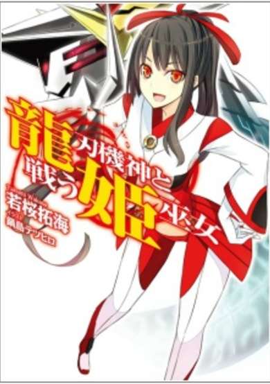 Copertina di Ryuujin Kishin to Tatakau Himemiko