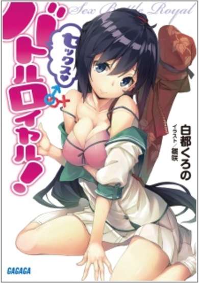 Copertina di Sex Battle Royal!