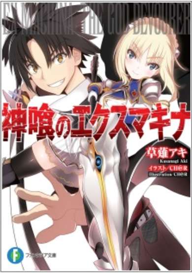Copertina di Ex Machina the God Devourer