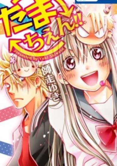 Copertina di Tamachen!!