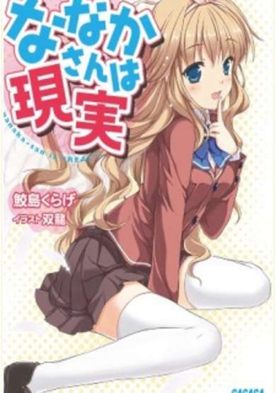 Copertina di Nanaka-san wa Genjitsu