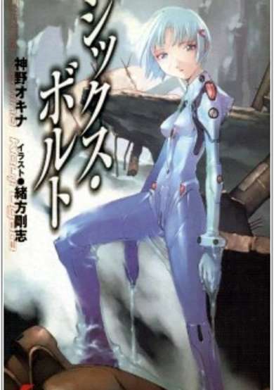Copertina di Six Bolts
