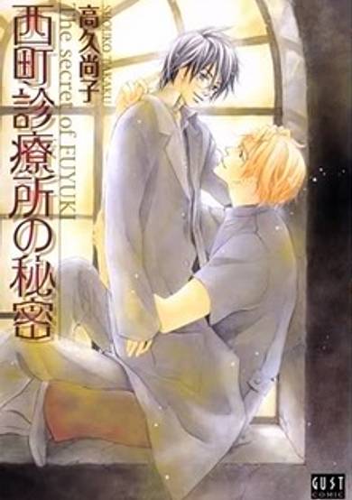 Copertina di Nishimachi Shinryoujo no Himitsu - The Secret of Fuyuki
