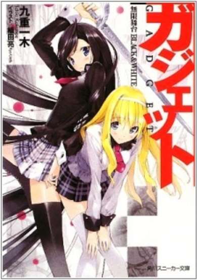 Copertina di Gadget