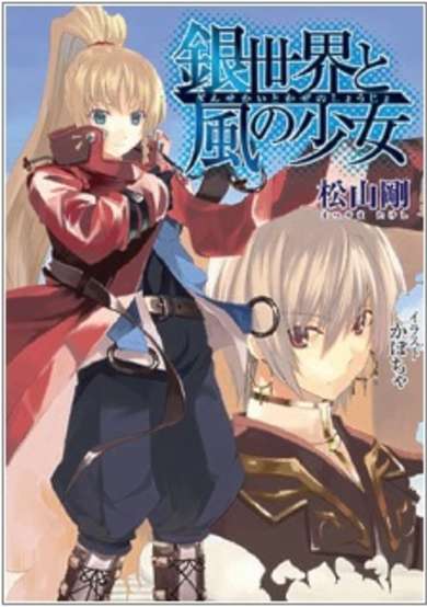 Copertina di Ginsekai to Kaze no Shoujo