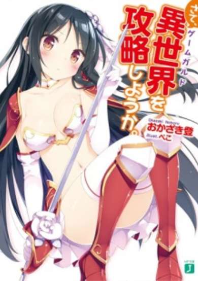 Copertina di Sate, Game Guard wo Kouryaku Shiyou ka.