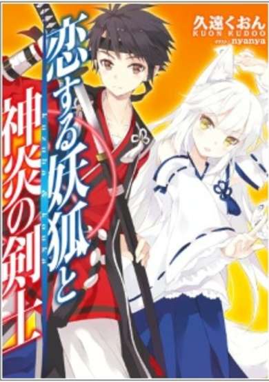 Copertina di Koisuru Youko to Shinen no Kenshi