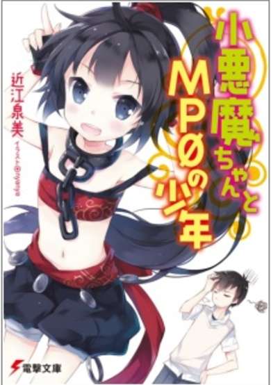 Copertina di Koakuma-chan to MP0 no Shounen