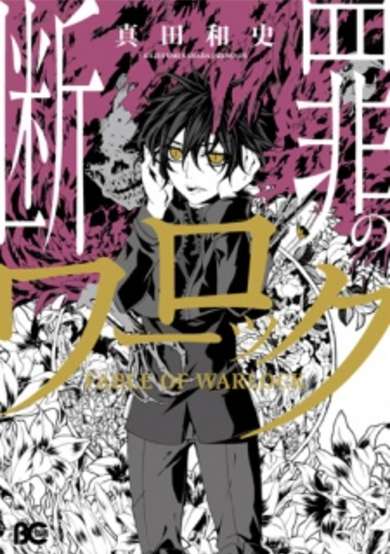Copertina di Danzai no Warlock