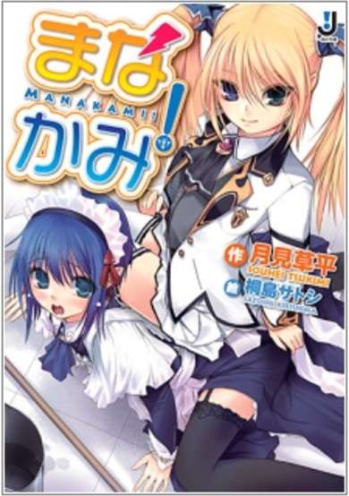 Copertina di Manakami!