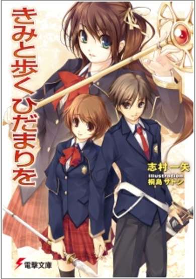 Copertina di Kimi to Aruku Hidamari wo