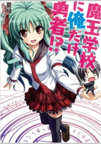 Copertina di Maou Gakkou ni Ore dake Yuusha!?