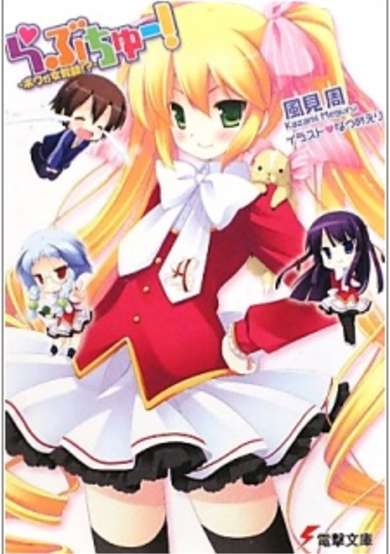 Copertina di Love Chu! Boku ga Jokyoushi!?
