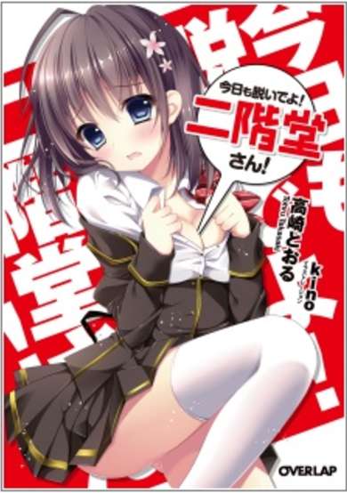 Copertina di Kyou mo Nuide yo! Nikaidou-san!