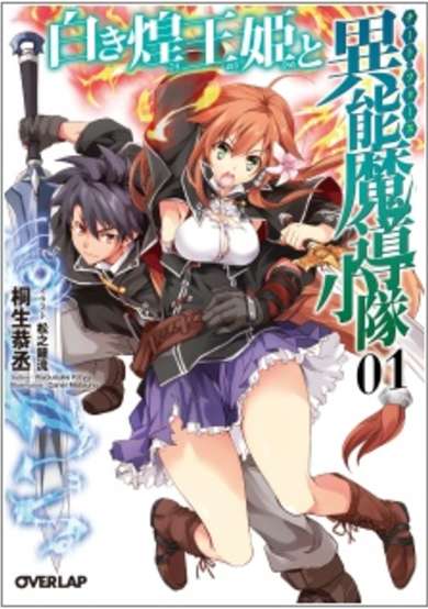 Copertina di Shiroki Kououhime to Cheat Force