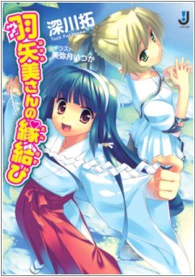 Copertina di Hayami-san no Enmusubi