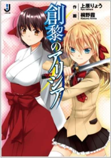 Copertina di Sourei no Alicia