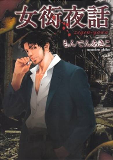 Copertina di Zegen-Yawa