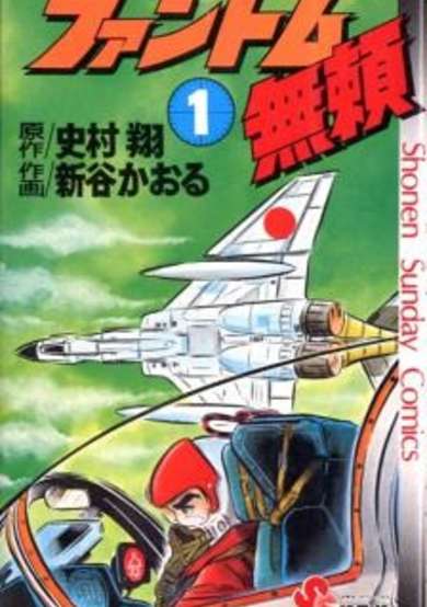 Copertina di Phantom Burai