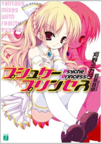 Copertina di Psyche Princess