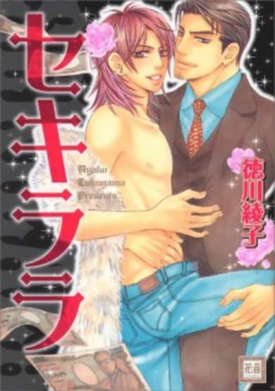Copertina di Sekirara