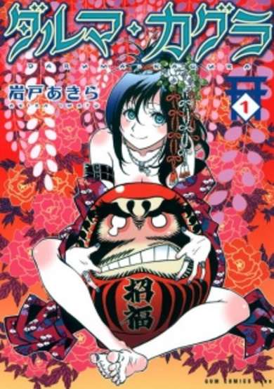 Copertina di Daruma-Kagura