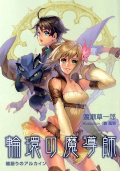 Copertina di Rinkan no Madoushi