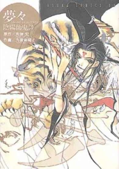 Copertina di Yumeyume: Onmyouji Kidan