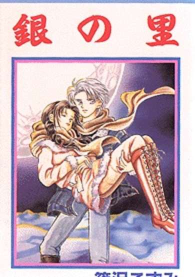Copertina di Gin no Sato