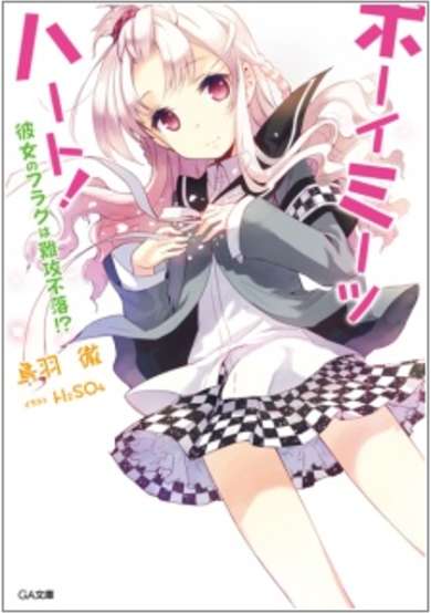 Copertina di Boy Meets Heart!