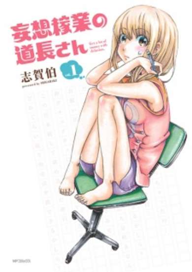 Copertina di Mousou Kagyou no Michinaga-san