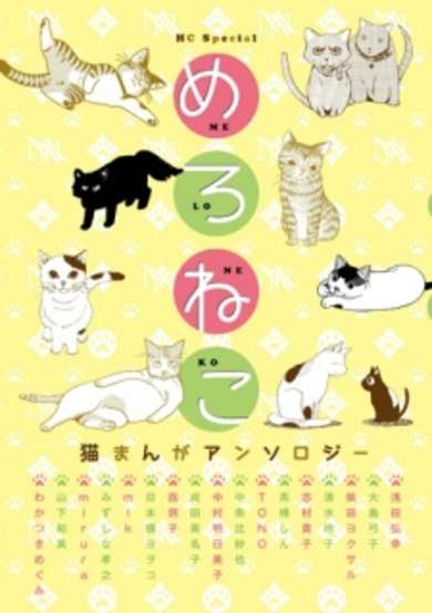 Copertina di Melo Neko - Neko Manga Anthology