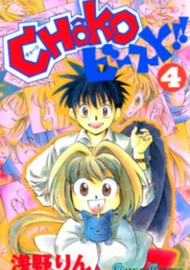 Copertina di Choko Beast!!
