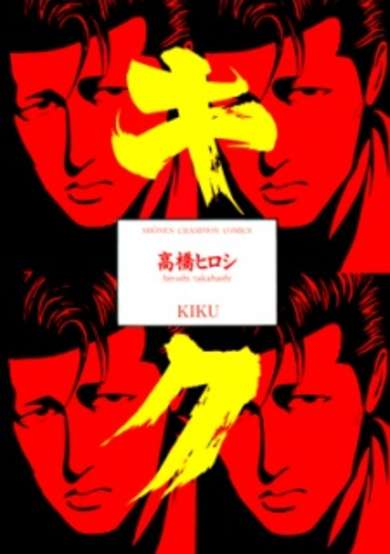 Copertina di Kiku