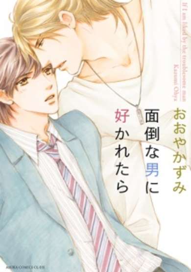 Copertina di Mendou na Otoko ni Sukaretara