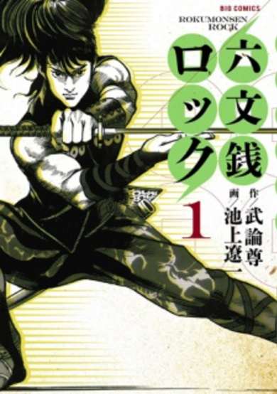 Copertina di Rokumonsen Rock