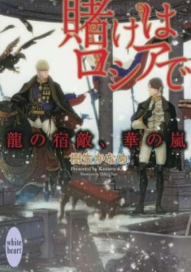 Copertina di Kake wa Russia de