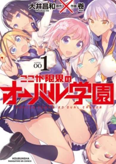 Copertina di Koko ga Genkai no Oval Gakuen