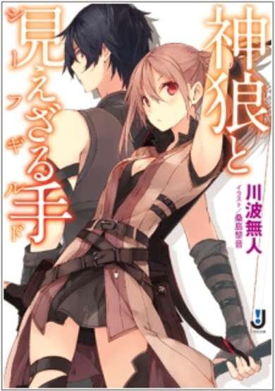 Copertina di Jinrou to Thief Guild