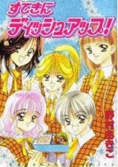 Copertina di Suteki ni Dish Up!