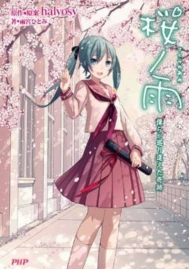 Copertina di Sakura no Ame