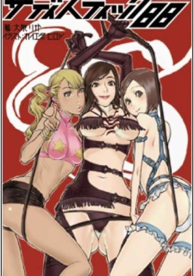 Copertina di Sadistic 88