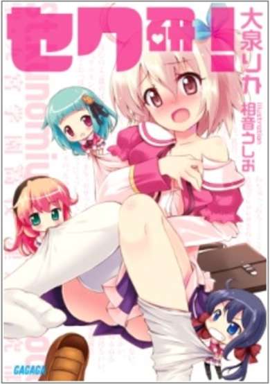Copertina di Sekuken!