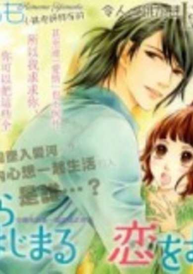 Copertina di Kore kara Hajimaru Koi wo Oshiete
