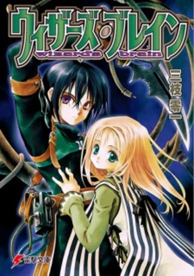 Copertina di Wizard's Brain
