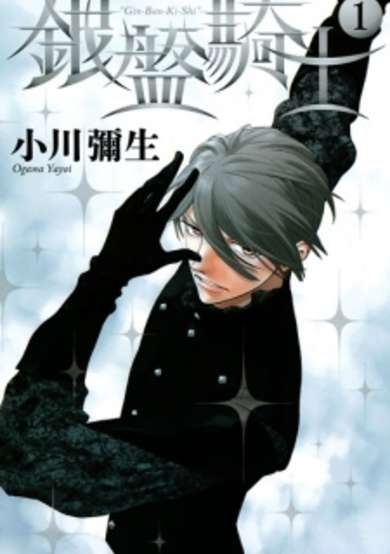 Copertina di Knight of the Ice
