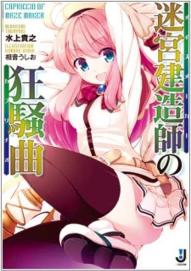 Copertina di Maze Maker no Capriccio