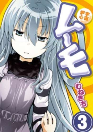 Copertina di Uchuu Roshin Mumo